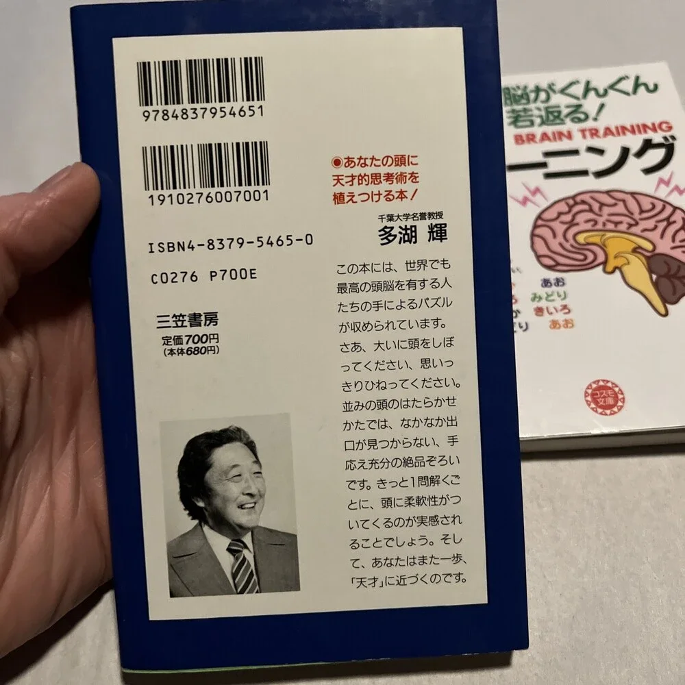Brain Training And Puzzle Manga Books In Japanese